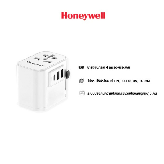 Honeywell หัวแปลงปลั๊กไฟ Universal World Travel รุ่น HC000030/CHG/TRV/WHT