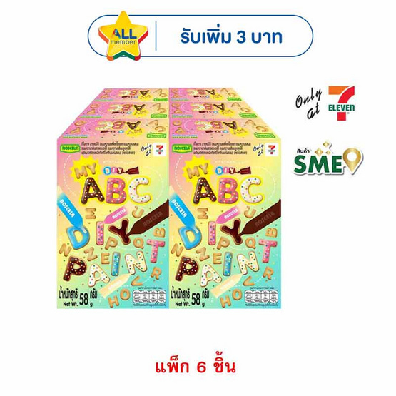 โรสเซล่า ขนมหวานดีไอวายมายเอบีซี 58 กรัม (แพ็ก 6 ชิ้น)