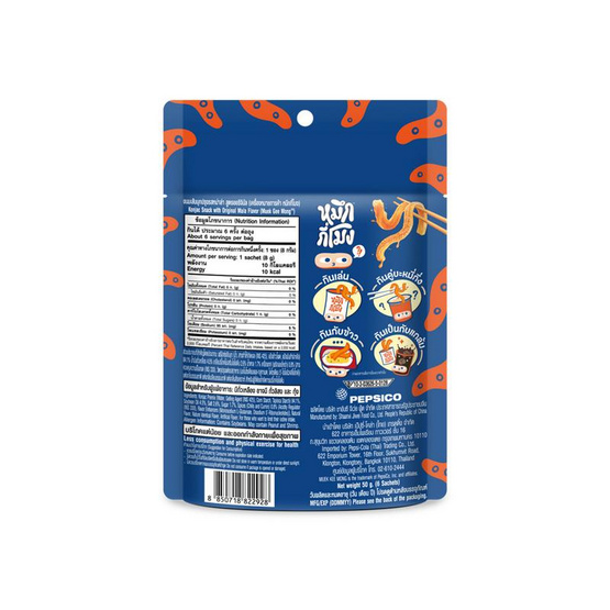 หมึกกี่โมง บุกปรุงรสหม่าล่า รสออริจินัล 50 กรัม (แพ็ก 12 ชิ้น)