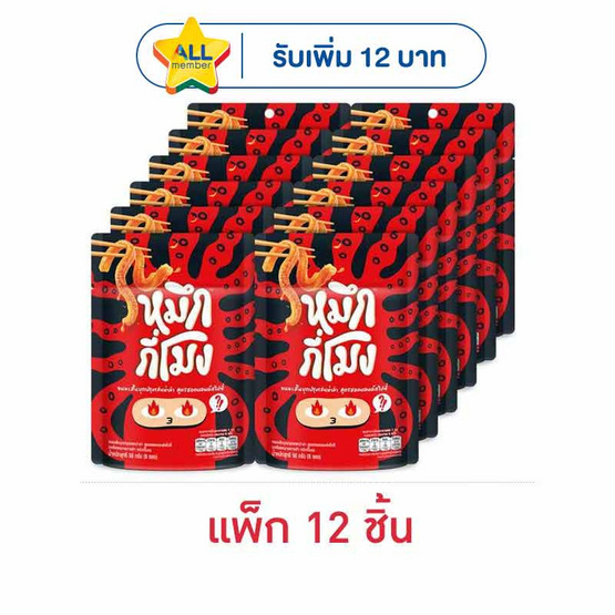 หมึกกี่โมง บุกปรุงรสหม่าล่า รสฮอตแอนด์สไปซี่ 50 กรัม (แพ็ก 12 ชิ้น)