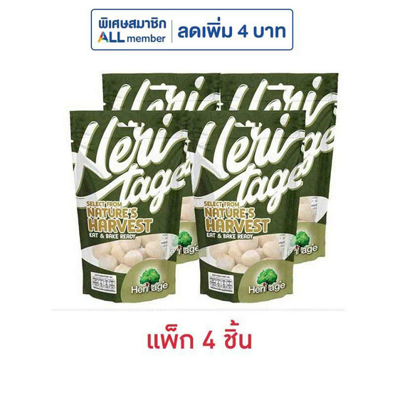 เฮอริเทจ แมคคาเดเมียอบ 40 กรัม (แพ็ก 4 ชิ้น)