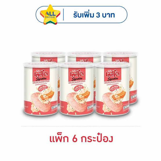 เทสโต ซิกเนเจอร์ รสสเต็กแซลมอนย่าง 42 กรัม (แพ็ก 6 กระป๋อง)