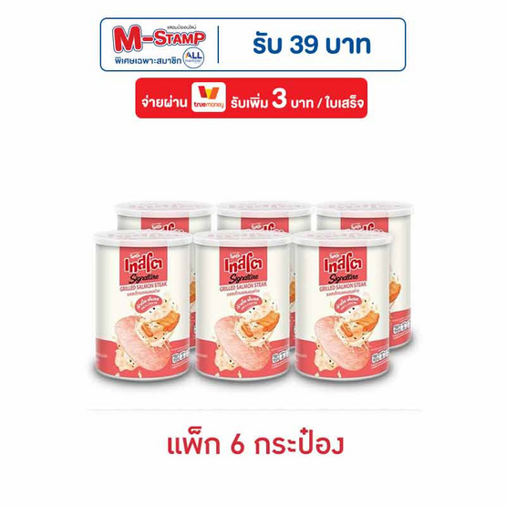 เทสโต ซิกเนเจอร์ รสสเต็กแซลมอนย่าง 42 กรัม (แพ็ก 6 กระป๋อง)