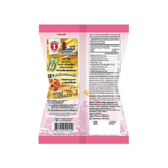 คาลบี้ เอบิเซน รสซอลท์เท็ดคาราเมล 45 กรัม (ยกลัง 12 ชิ้น)