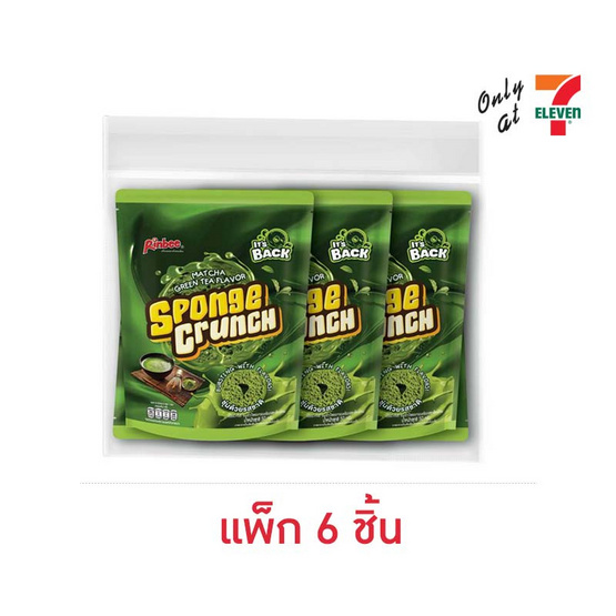 สปอนจ์ครันช์ ขนมอบกรอบเคลือบรสชาเขียวมัทฉะ 50 กรัม (แพ็ก 6 ชิ้น)