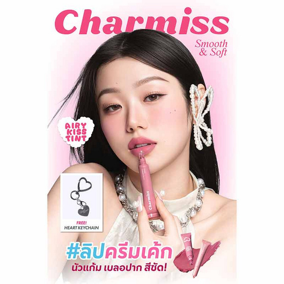 Charmiss ลิปทินท์ Airy Kiss Tint Matte Lip & Cheek 6 กรัม