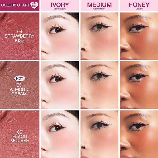 Charmiss ลิปทินท์ Airy Kiss Tint Matte Lip & Cheek 6 กรัม