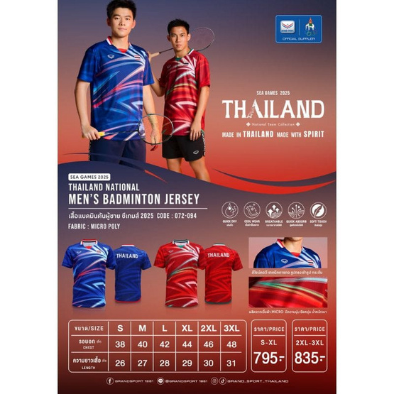 GRAND SPORT เสื้อคอวีแขนสั้น SEA GAMES 2025 (สีน้ำเงิน) รุ่น 072094