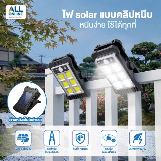 ไฟ solar แบบคลิปหนีบ