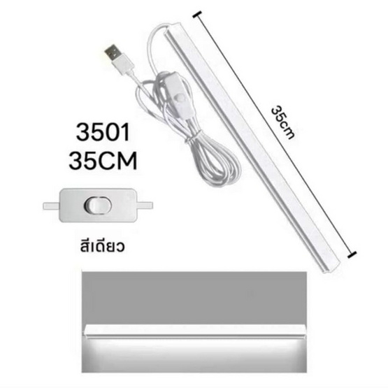 ไฟ LED USB Tube 35 ซม.