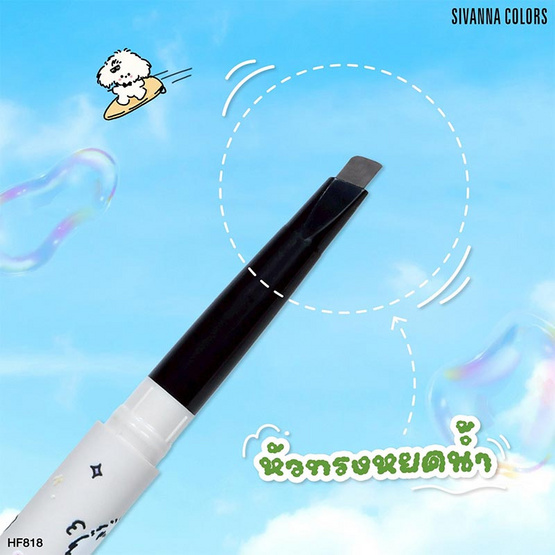 Sivanna ดินสอเขียนคิ้ว Smooth Eyebrow HF818 0.30 กรัม