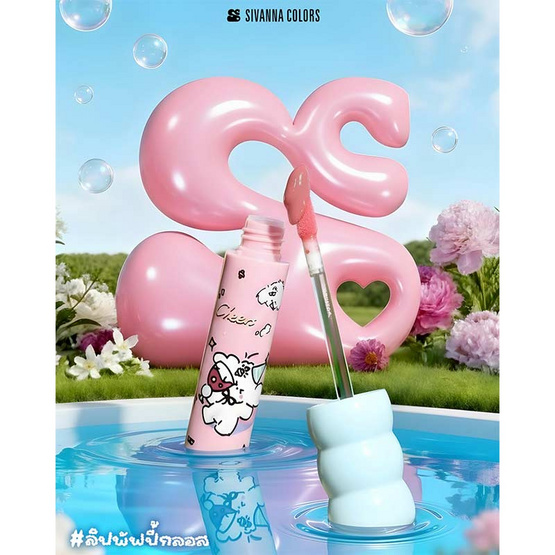 Sivanna ลิปกลอส Puppy Plumping Glossy HF835 2.8 กรัม