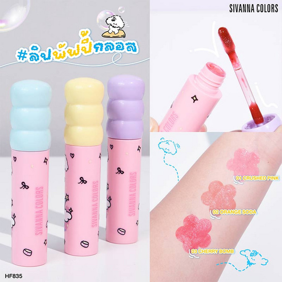 Sivanna ลิปกลอส Puppy Plumping Glossy HF835 2.8 กรัม