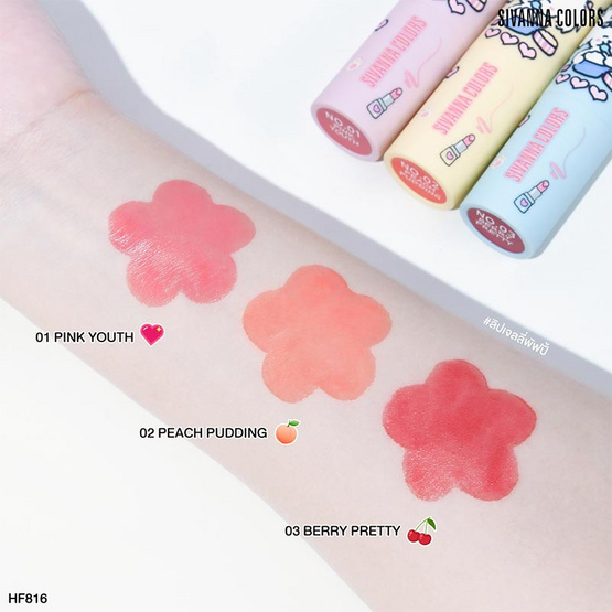 Sivanna ลิปสติก Jelly Pop Lipstick HF816 3.6 กรัม
