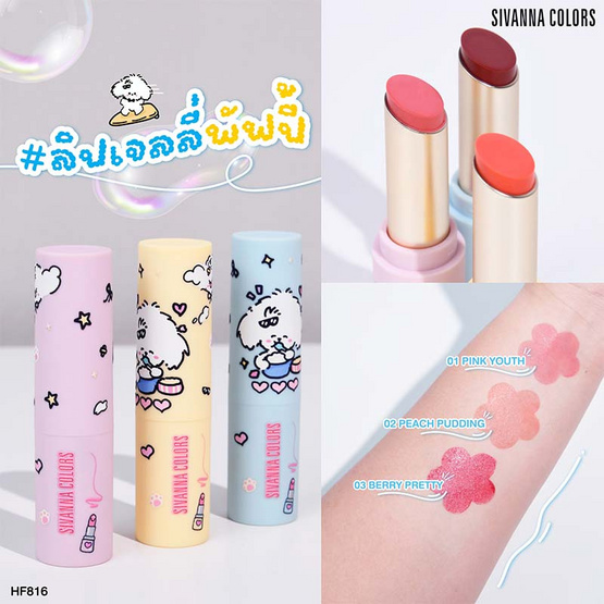 Sivanna ลิปสติก Jelly Pop Lipstick HF816 3.6 กรัม