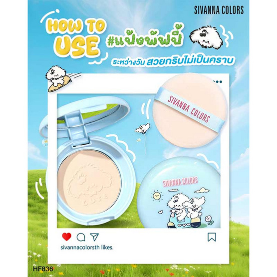 Sivanna แป้งพัพ Puppy Powder HF836 5.5 กรัม