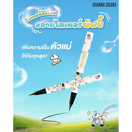 Sivanna อายไลเนอร์ Liquid Eyeliner HF819 0.6 กรัม