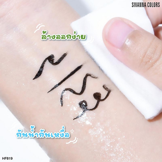 Sivanna อายไลเนอร์ Liquid Eyeliner HF819 0.6 กรัม