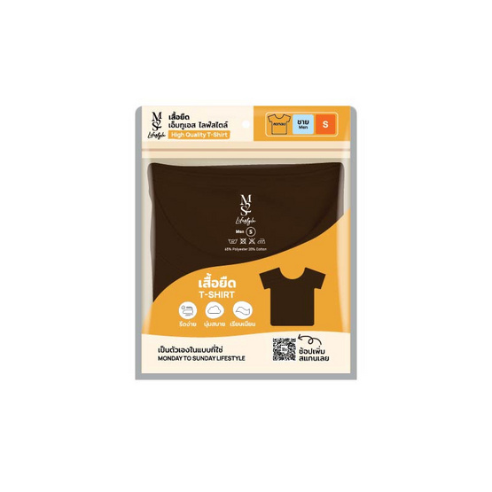 M2S Lifestyle เสื้อยืดคอกลมชาย น้ำตาลช็อคโกแลต
