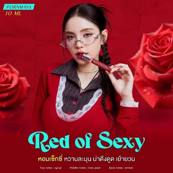 PORNMAYA น้ำหอม PERFUME กลิ่น RED OF SEXY 10ml (1 แถม 1)