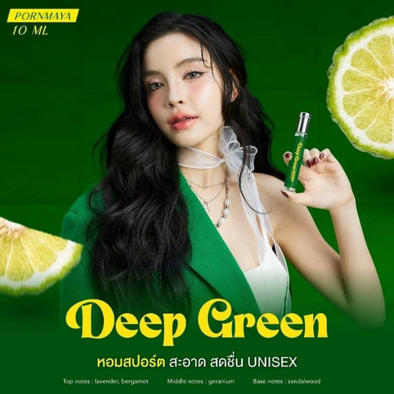 PORNMAYA น้ำหอม PERFUME กลิ่น DEEP GREEN 10ml (1 แถม 1)
