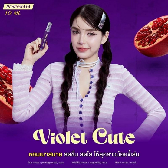 PORNMAYA น้ำหอม PERFUME กลิ่น VIOLET CUTE 10ml (1 แถม 1)