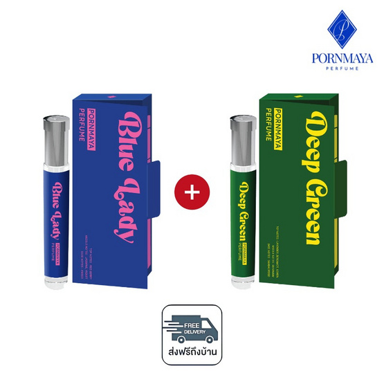 PORNMAYA น้ำหอม PERFUME กลิ่น BLUE LADY + DEEP GREEN 10ml. (1 แถม 1)