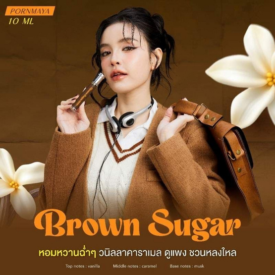 PORNMAYA น้ำหอม PERFUME กลิ่น BLUE LADY + BROWN SUGAR 10ml. (1 แถม 1)