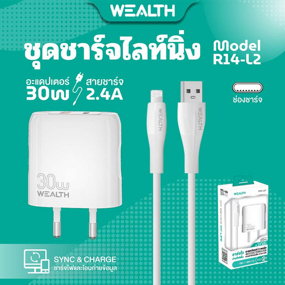 Wealth Lightning Charger Set รุ่น R14-L2