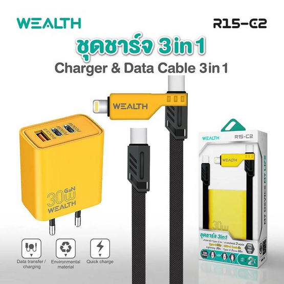 Wealth Charger Set 3 in 1 รุ่น R15-C2