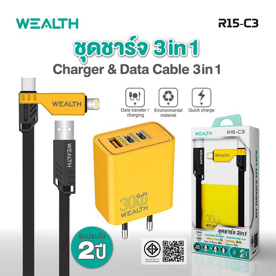 Wealth Charger Set 3 in 1 รุ่น R15-C3