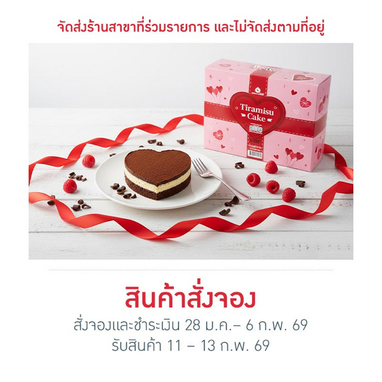 เค้กทีรามิสุ Aprils Bakery