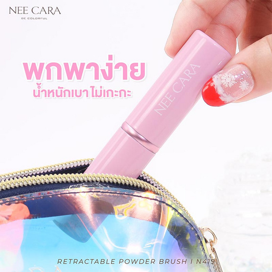Nee Cara แปรงแต่งหน้า Retractable Powder Brush N419