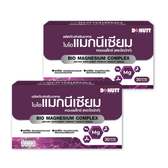 (โดนัทท์) ไบโอ แมกนีเซียม คอมเพล็กซ์ บรรจุ 30 แคปซูล 2 กล่อง