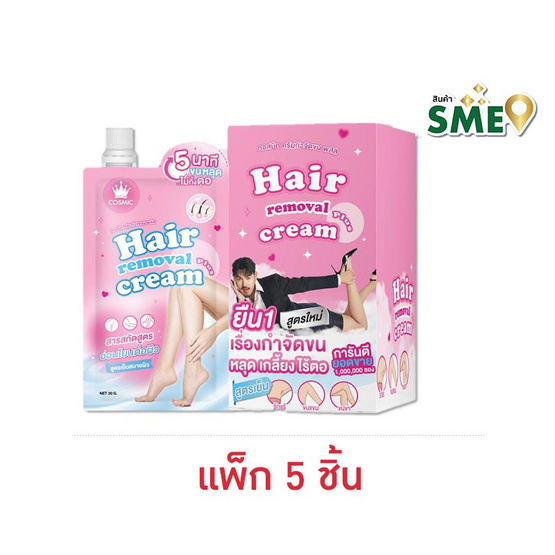 คอสมิค ครีมกำจัดขน พลัส 30 กรัม (แพ็ก 5 ชิ้น)