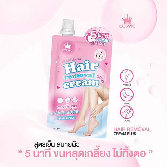 คอสมิค ครีมกำจัดขน พลัส 30 กรัม (แพ็ก 5 ชิ้น)