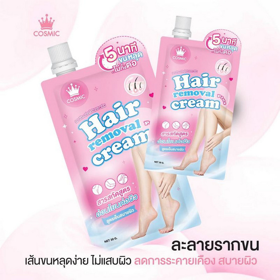 คอสมิค ครีมกำจัดขน พลัส 30 กรัม (แพ็ก 5 ชิ้น)