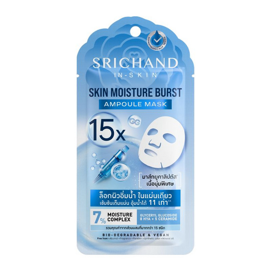 ศรีจันทร์ สกิน มอยส์เจอร์ เบิร์ส 15เอ็กซ์ แอมพูล มาส์ก 18 มล. (แพ็ก 6 ซอง)