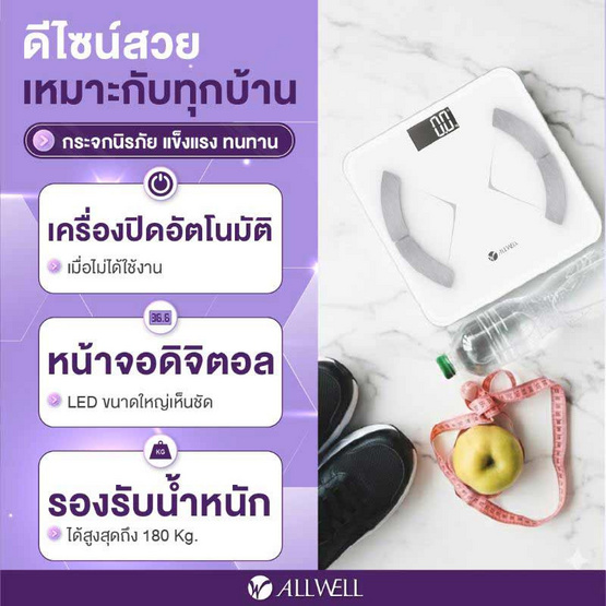 ALLWELL เครื่องชั่งน้ำหนักวัดไขมันและดัชนีมวลกาย เชื่อมแอพได้ รุ่น BodyA-X Fit สีขาว
