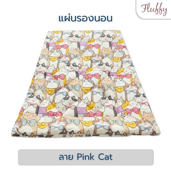 Fluffy แผ่นรองนอน ลาย PINK CAT ขนาด 6ft หนา3นิ้ว