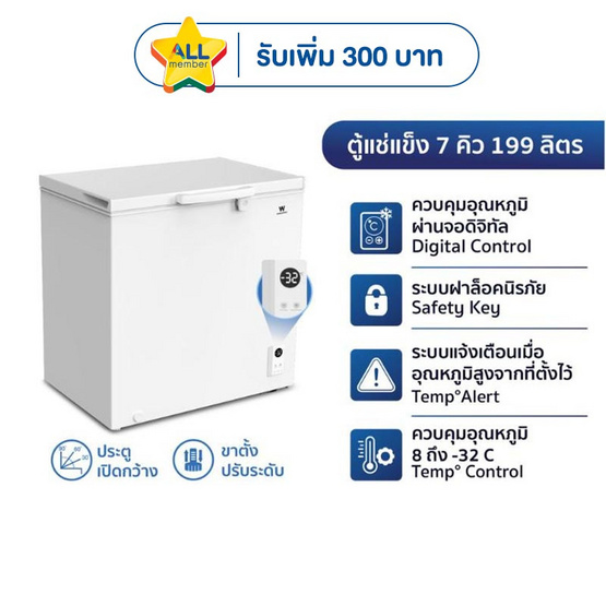 Worldtech ตู้แช่แข็ง รุ่น WT FZE200 WHT 199L