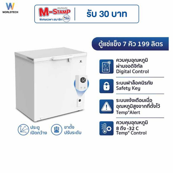 Worldtech ตู้แช่แข็ง รุ่น WT FZE200 WHT 199L