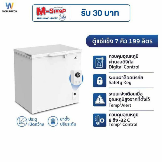 Worldtech ตู้แช่แข็ง รุ่น WT FZE200 WHT 199L