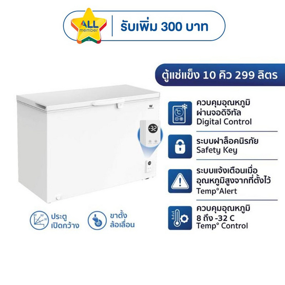Worldtech ตู้แช่แข็ง รุ่น WT FZE300 WHT 299L