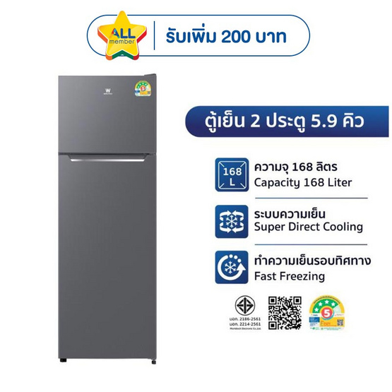 Worldtech ตู้เย็น 2 ประตู รุ่น WT MRF172 Gray 5.9Q