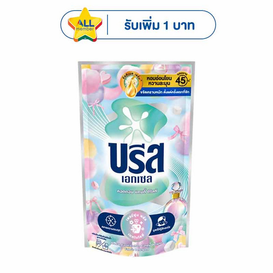 บรีสเอกเซล น้ำยาซักผ้า คอตตอน แคนดี้ ดีไลท์ 550 มล.