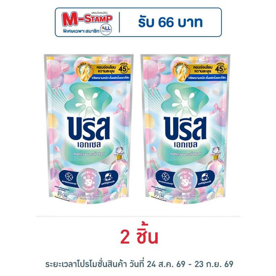 บรีสเอกเซล น้ำยาซักผ้า คอตตอน แคนดี้ ดีไลท์ 550 มล.
