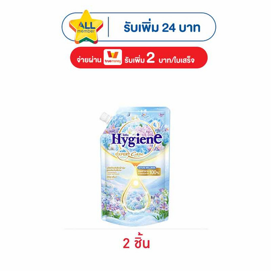 ไฮยีน เอ็กซ์เพิร์ท แคร์ เนเจอร์ เวลเนส ปรับผ้านุ่ม กลิ่น เฟิร์ส สโนว์ 470 มล.