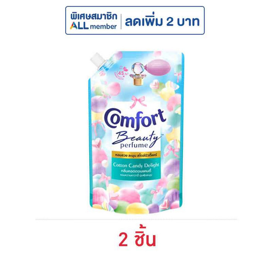 คอมฟอร์ท บิวตี้ เพอร์ฟูม ปรับผ้านุ่ม กลิ่น คอตตอนแคนดี้ 470 มล.