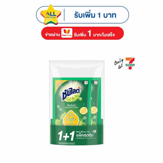 ซันไลต์ เอ็กซ์ตร้า น้ำยาล้างจาน เลมอนและมะนาวเขียว 565 มล. (แพ็กคู่)